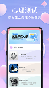人格测试app