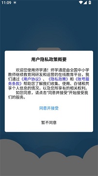 师学通