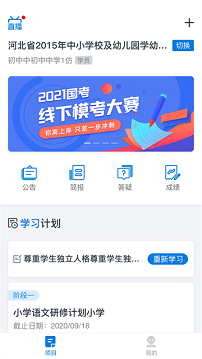 师学通