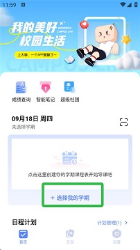 超级课程表