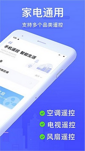 智能遥控app