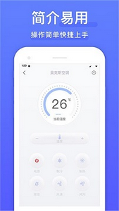 智能遥控app