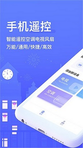 智能遥控app