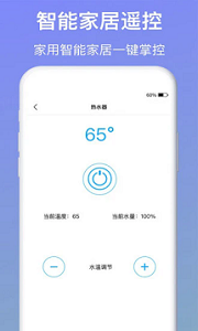 智能遥控app