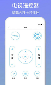 智能遥控app