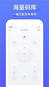 智能遥控app