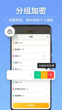 备忘录记事本