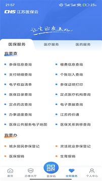 江苏医保云