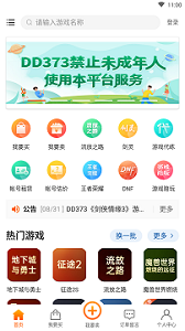 DD373游戏交易平台