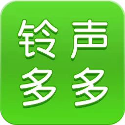 铃声多多