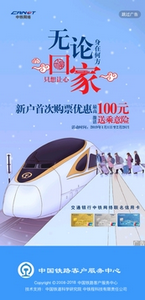 火车票网上订票app