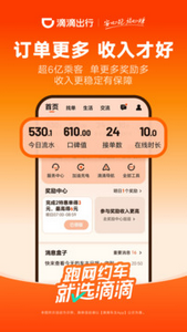 滴滴顺风车车主app