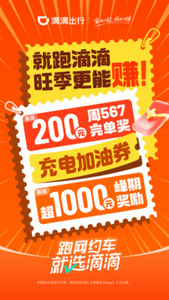 滴滴顺风车车主app