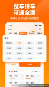 货拉拉官方版