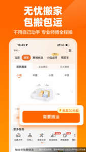 货拉拉官方版