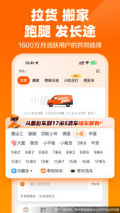 货拉拉官方版