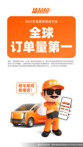 货拉拉官方版
