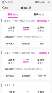 圆通速递