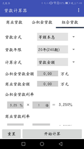 贷款计算器2026最新版
