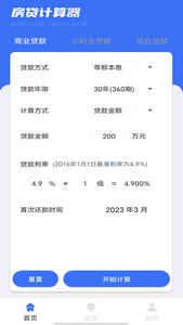 贷款计算器2026最新版