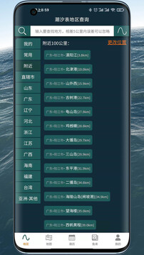 潮汐表精灵app