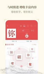 新华字典