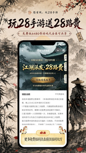 28手游app