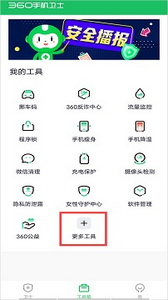 360手机卫士