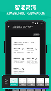 全能文件扫描王