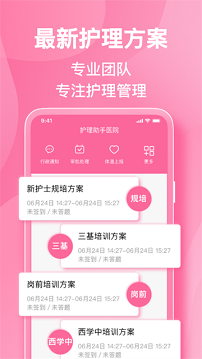 护理助手