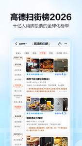 高德gps导航