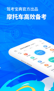 摩托车驾考宝典app