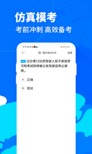 摩托车驾考宝典app