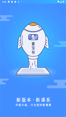 富学宝典app