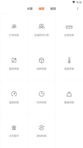 手机常用计算器