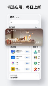 华为应用市场手机版