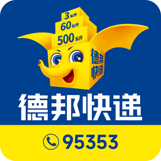 德邦物流快递查询