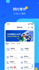 德邦物流快递