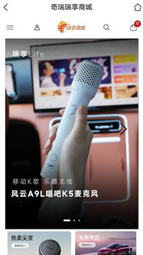奇瑞瑞享生活