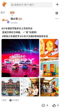 奇瑞瑞享生活