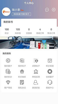 奇瑞瑞享生活