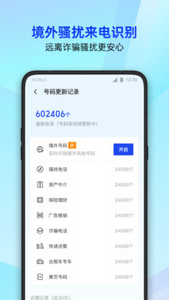 手机管家app