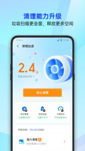 手机管家app