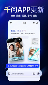 千问软件