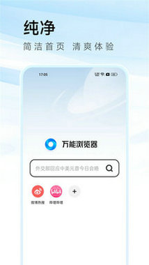 万能浏览器软件