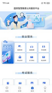 智慧教育平台