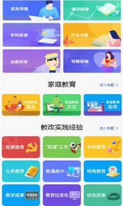 智慧教育平台