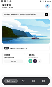 花简空间app