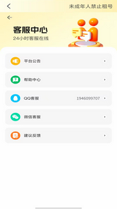 solo租平台