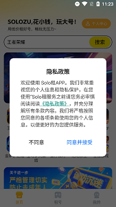 solo租平台